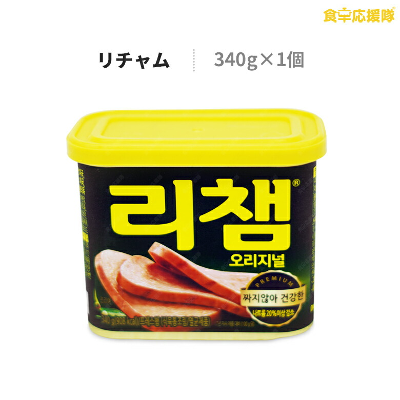 楽天市場】スパムSPAM ポークランチョンミート340g 減塩20％カット