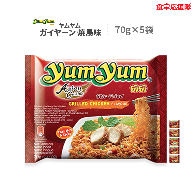 楽天市場 Yumyum ヤムヤム ガイヤーン 焼鳥味焼きそば 70g 5袋 タイ焼きそば ガイヤーン味 お一人様10個まで 食卓応援隊