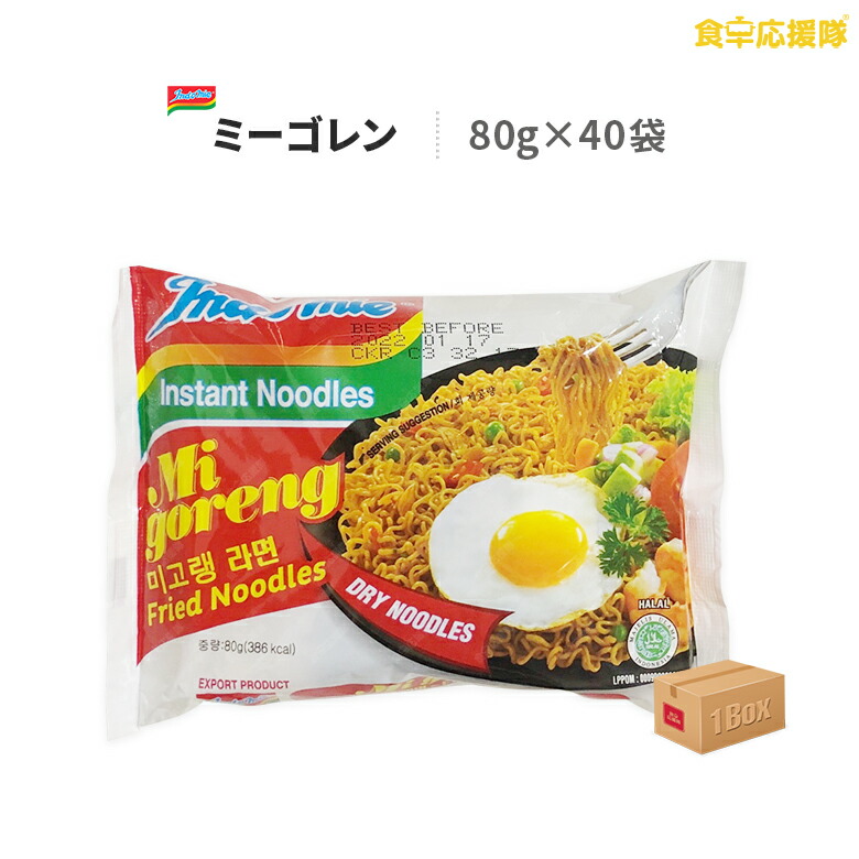 1494円 超大特価 インドミー ミーゴレン 80g×40袋 インドネシア風焼きそば 焼きそば インスタントラーメン 即席めん indomie インドネシアラーメン