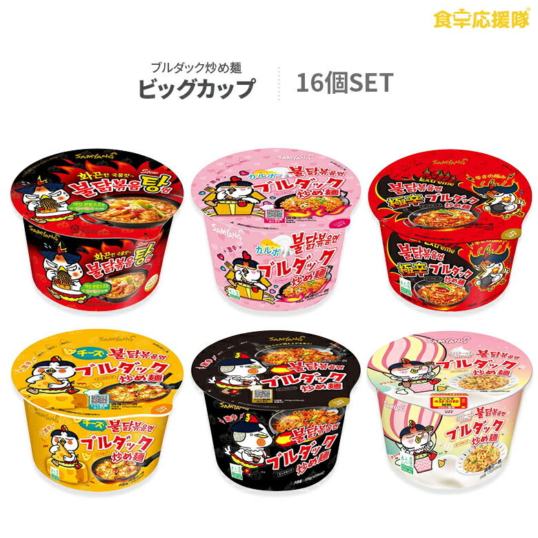 楽天市場】ブルダック炒め麺9種から選べるお試し8袋 SET！ オリジナル 辛さ2倍 チーズ 汁有り カレー チャジャン カルボ クリームカルボ ブルダック  プルダック 韓国ラーメン : 食卓応援隊