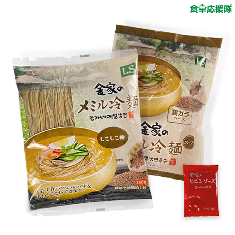 楽天市場】冷麺 宋家冷麺 ５人前セット「麺5袋＋スープやビビムソースを自由選択」 ※麺のみ、同メーカーの宮殿またはサン冷麺でお届け中です。 :  食卓応援隊