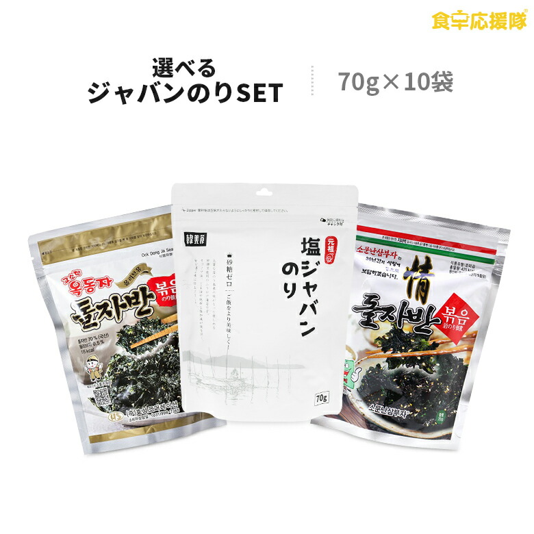 楽天市場】韓国のり 4種セット「弁当のり、ジャバンのり、全形のり、ミニのり」韓国海苔詰め合わせ : 食卓応援隊