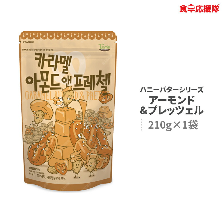 楽天市場】ハニーバターアーモンド 35g × 1袋 子供 おやつ Tom`s farm : 食卓応援隊