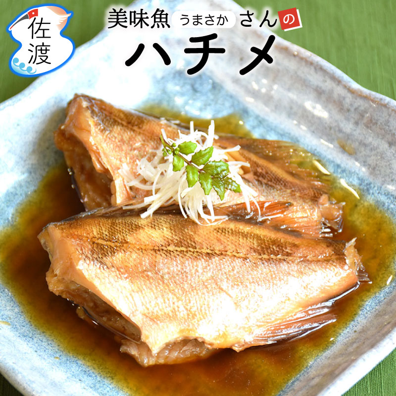 グランドセール 佐渡産ホッケ一夜干し1枚入 大サイズ<br> 美味魚 今井イサ子さんの手作り<br> 新潟県佐渡市 姫津漁港 ほっけ一夜干し 干物<br>  酒の肴 おつまみ お酒 イサコ<br> 御歳暮 御中元 お中元 父の日<br>
