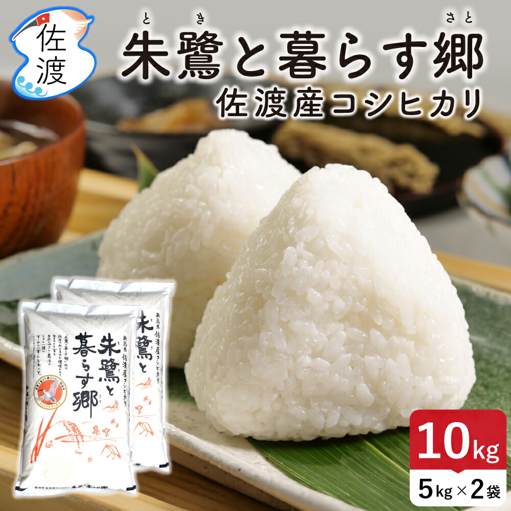 楽天市場】【大感謝祭】【通常￥6,980→￥6,830】令和7年産 朱鷺認証米