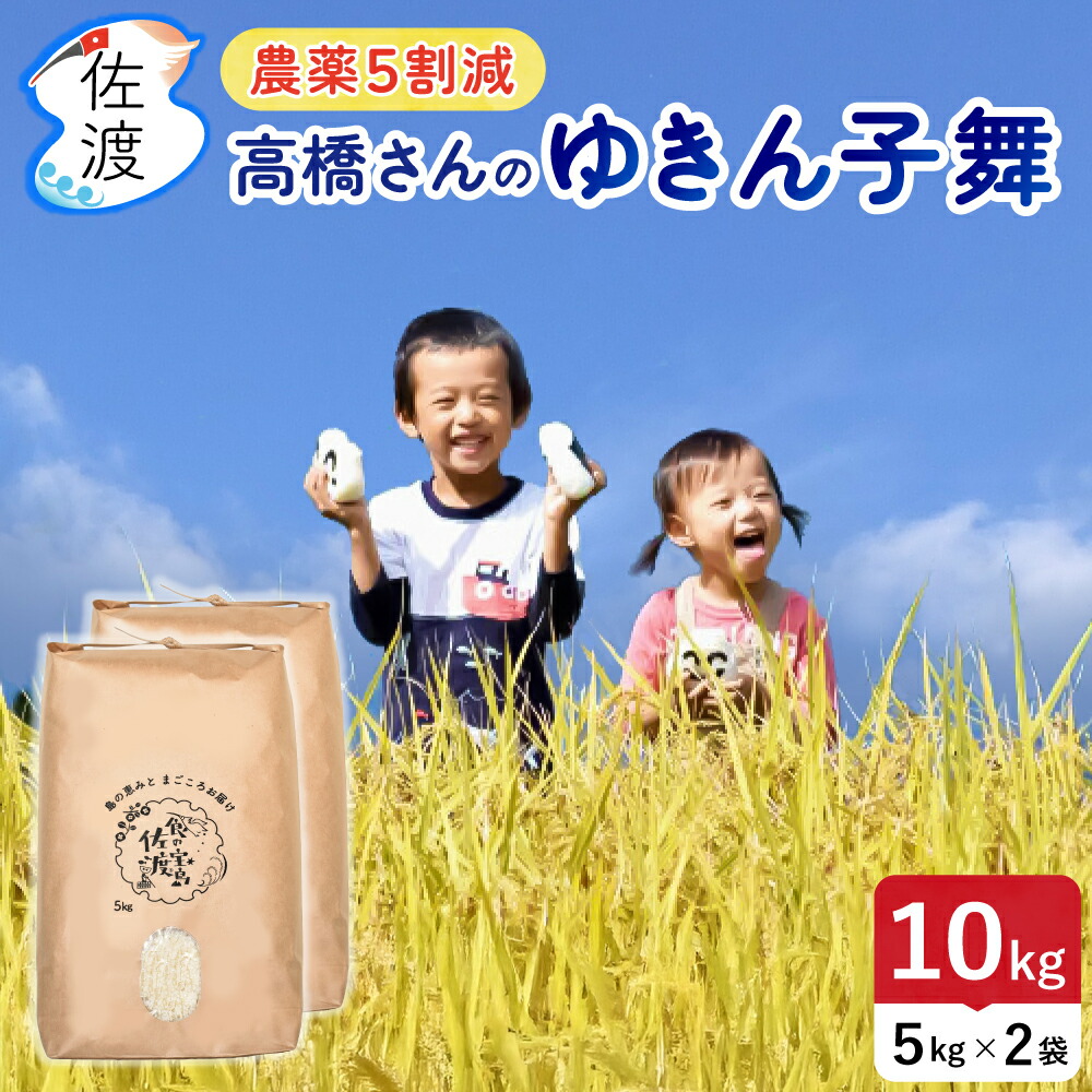 楽天市場】【新米予約】令和7年産 佐渡産 ゆきん子舞 5kg(白米