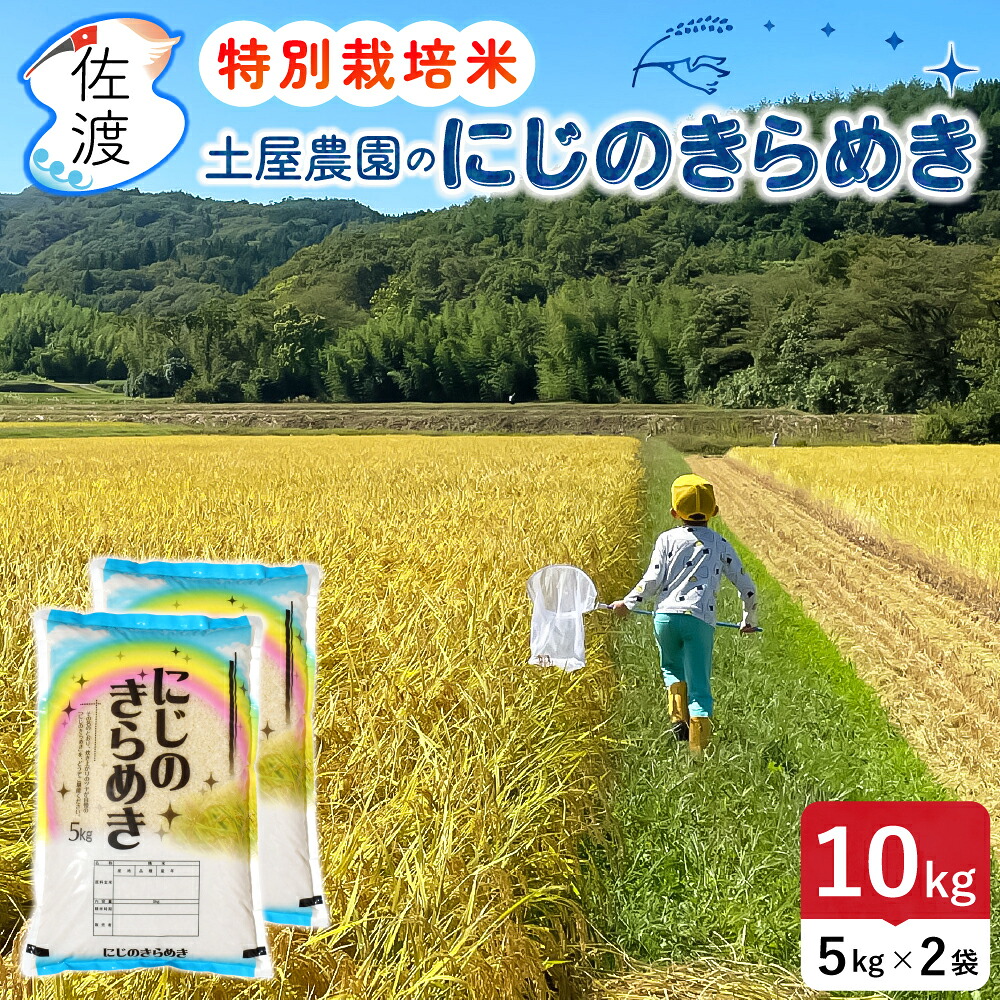 楽天市場】令和7年産 佐渡産こしいぶき 5kg（白米/玄米/無洗米/7分づき