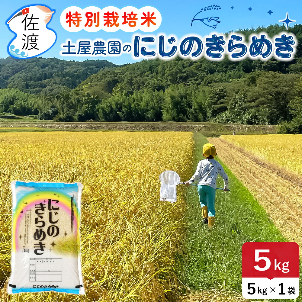 楽天市場】【大感謝祭】【通常￥6,200→￥5,980！】令和7年産 佐渡産