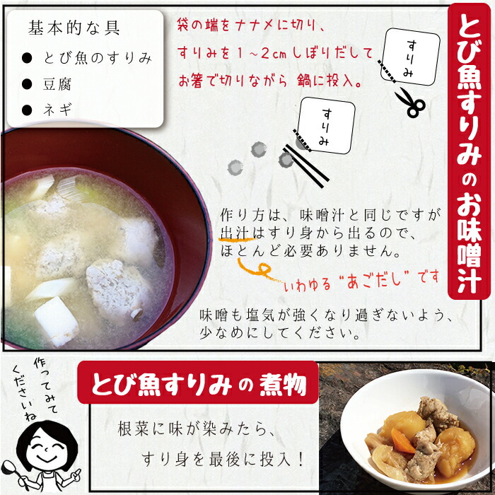 とびうおのすり身 食べ比べセットすり身5パック 無添加5パック 味噌汁の旨みがアップ！！お手軽 簡単料理！佐渡島のソウルフード両蒲 とび魚 魚味噌汁  定食 和食 出汁 贈答 ギフト 練り物