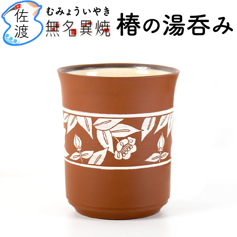 汲み出し碗 茶器＆茶道具 湯呑み - Sazen Tea