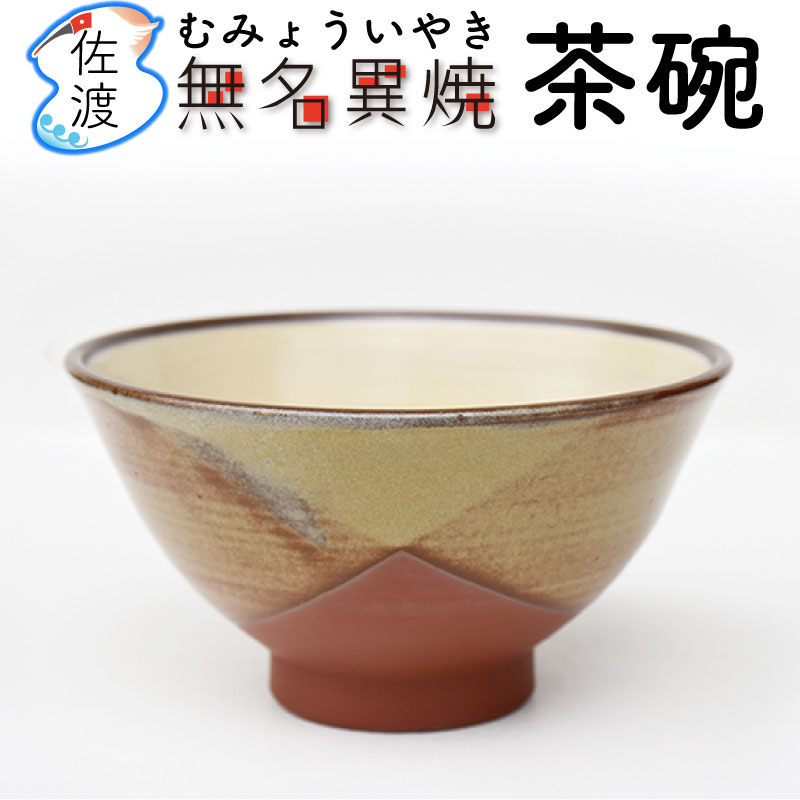 楽天市場】【佐渡産】無名異焼 茶碗（水色ストライプ）硬くて、割れにくい食器としてもオススメ北沢窯  其田弘輔作【誕生日】【プレゼント】【父の日】【御中元】【御歳暮】【ご飯】【飯椀】【おもてなし】【送料無料】【普通便発送】 : 食の宝島佐渡 楽天市場店