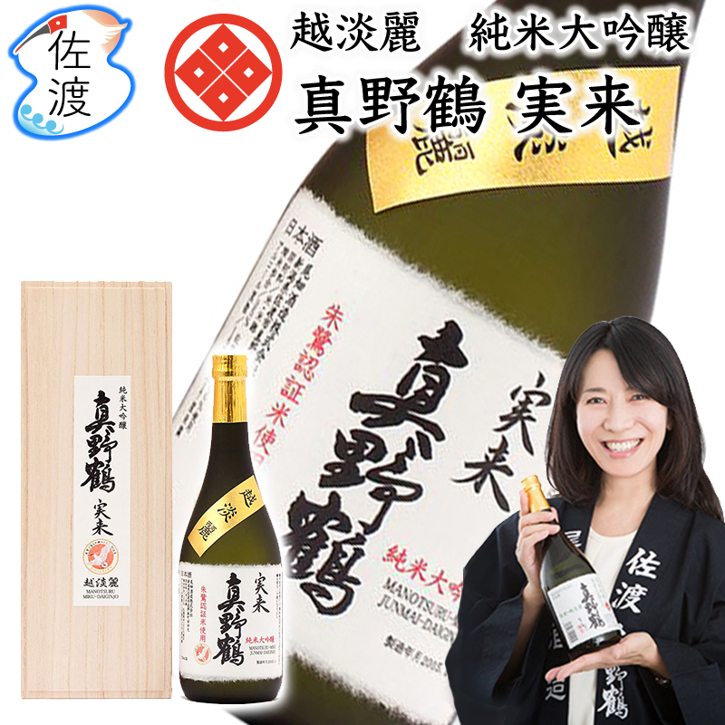 楽天市場】【 送料無料※限定 】 真野鶴 深静 - MIJO - 20％ 純米