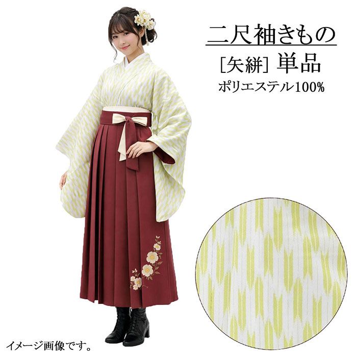 ＼20％OFFクーポン+ポイント5倍／二尺袖 単品 大人用 二尺袖きもの 矢絣 L 緑 ショート丈 卒業式 大学生 卒服 着物 洗える着物 新品 レディース 袴 謝恩会 p2625