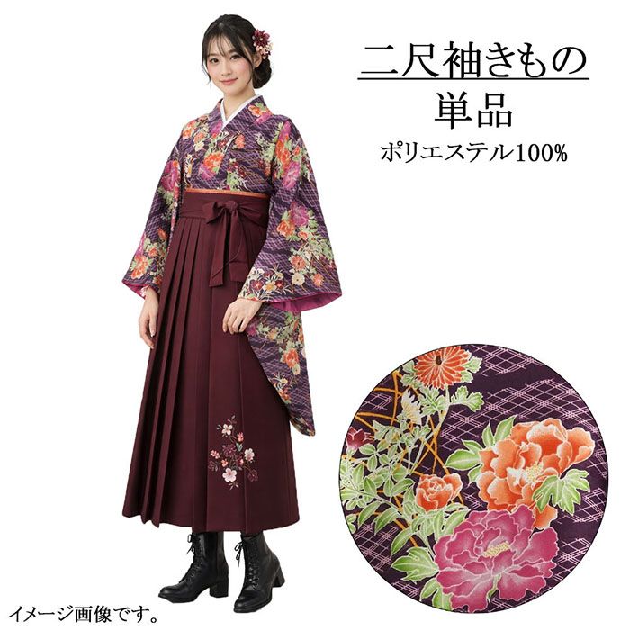 ＼20％OFFクーポン+ポイント5倍／二尺袖 単品 二尺袖きもの S 肩上げ済 大人 ジュニア 卒業式 大学生 卒服 着物 ひさかた ろまん 洗える着物 新品 レディース 袴 謝恩会 p2637 5,023円