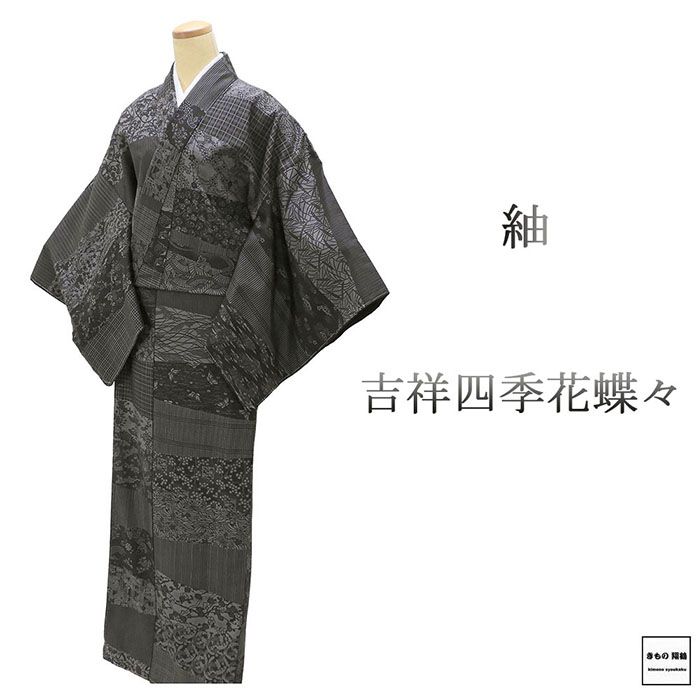 ＼ポイント10倍／紬 未使用 正絹 吉祥 四季花 蝶々 身丈165.5cm 裄丈71cm 未着用 美品 新古品 未使用品 着物 カジュアル 街着 d4105｜きもの翔鶴