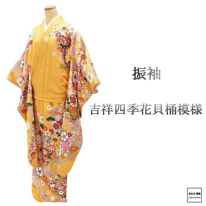 \30%OFFクーポン配布中/振袖 正絹 吉祥 四季花 貝桶 身丈169.5cm 裄丈67cm 美品 中古 リサイクル 着物 e4098|きもの翔鶴