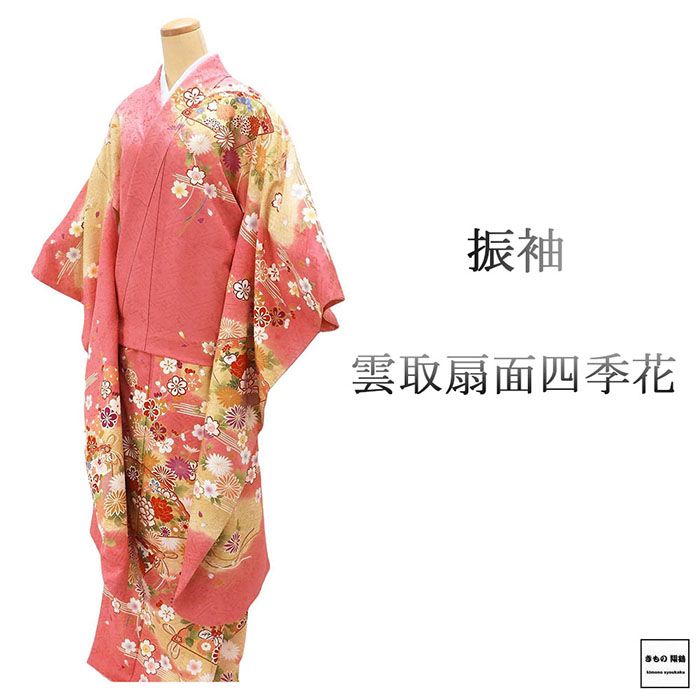 ＼30％OFFクーポン配布中／振袖 正絹 雲取 扇面 四季花 身丈170cm 裄丈69.5cm 中古 リサイクル 着物 e4107｜きもの翔鶴