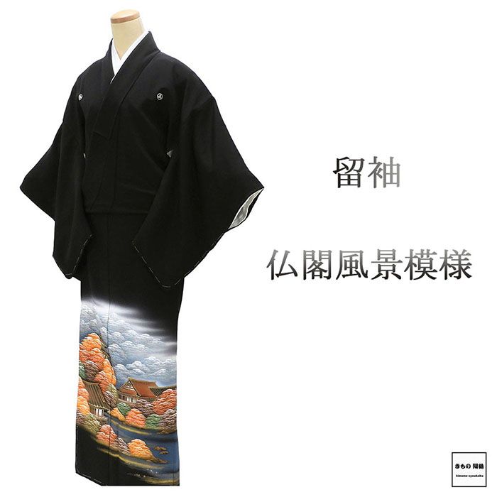 【ポイント10倍】留袖 正絹 仏閣 風景 身丈155.5cm 裄丈65cm 丸に三つ柏 五つ紋 黒留袖 リサイクル 着物 結婚式 披露宴 f4114