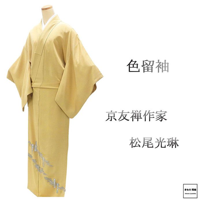 色留袖 正絹 松尾光琳 松風 身丈164.5cm 裄丈68.5cm 丸に橘 一つ紋 中古 リサイクル 着物 フォーマル レディース f4131