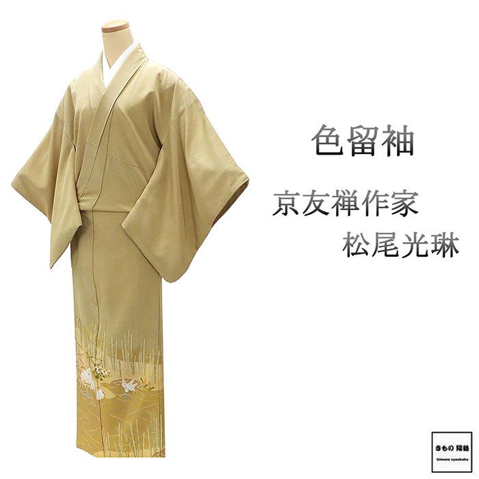 \30%OFFクーポン配布中/色留袖 正絹 松尾光琳 木賊鷺 身丈157.5cm 裄丈64.5cm 花菱 一つ紋 中古 リサイクル 着物 フォーマル レディース f4146|きもの翔鶴