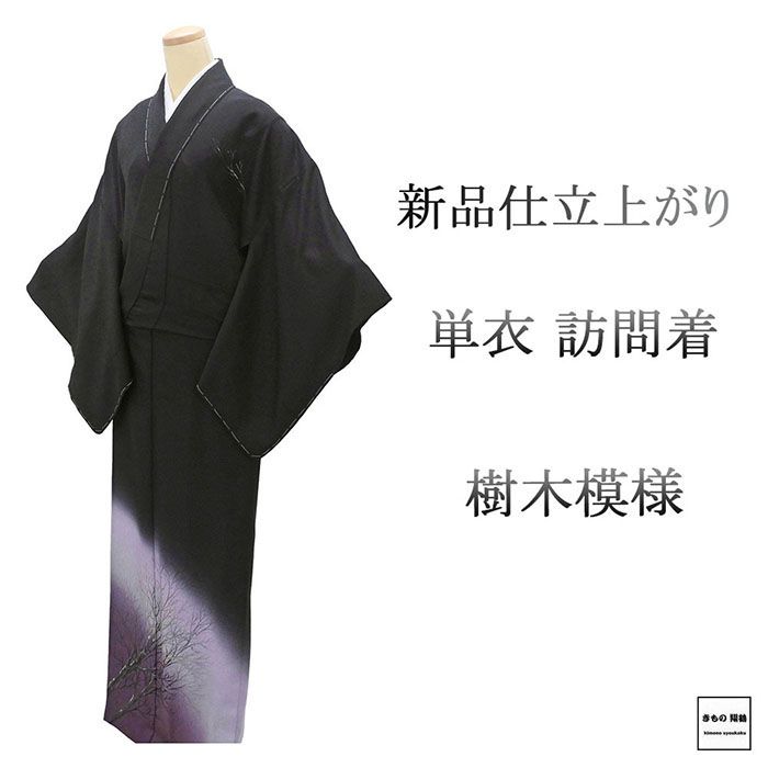 ＼20％OFFクーポン券別れ別れ中／単衣 短い訪問着 新品 仕立てもの売り上げ金 正絹 あずま屋 身たけ165糎 裄丈68糎 仕立てもの済 御召しもの wb5032