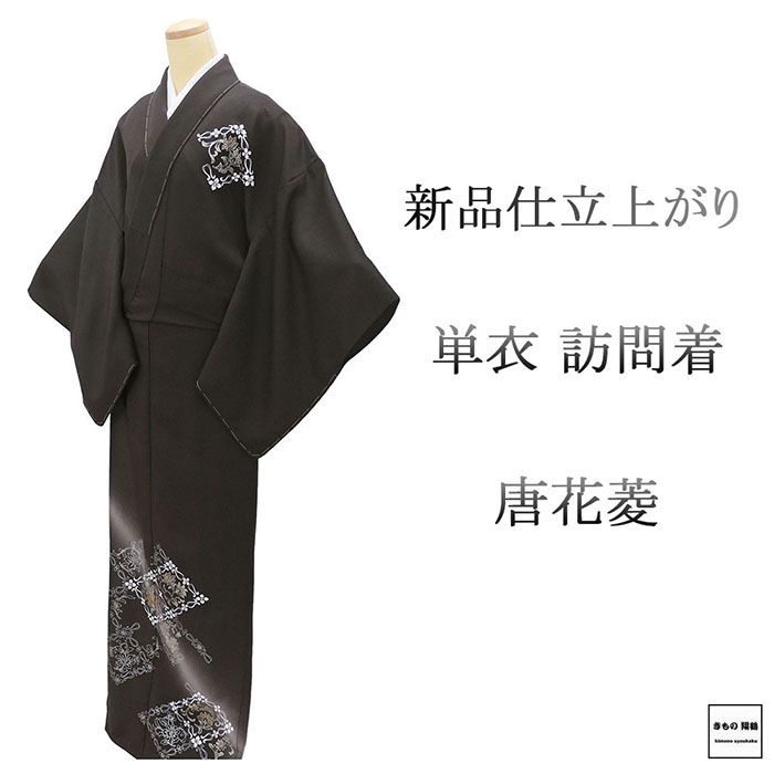 ＼20％OFFクーポン券別れ別れ中／単衣 短い訪問着 新品 仕立てもの売り上げ金 正絹 唐花 菱 身たけ165糎 裄丈68糎 仕立てもの済 御召しもの wb5033