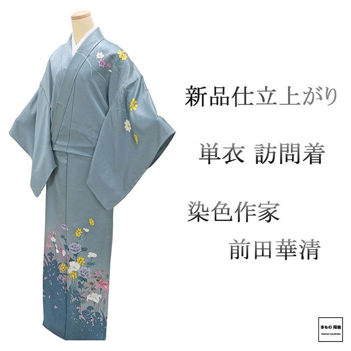 ＼20％OFF引き換え証散り散り中／単衣 短い訪問着 新品 仕立てもの売り上げ高 正絹 染めつける絵書き 前田華清作 難あり 身の丈165珊 裄丈68珊 仕立てもの済 御召しもの wb5039