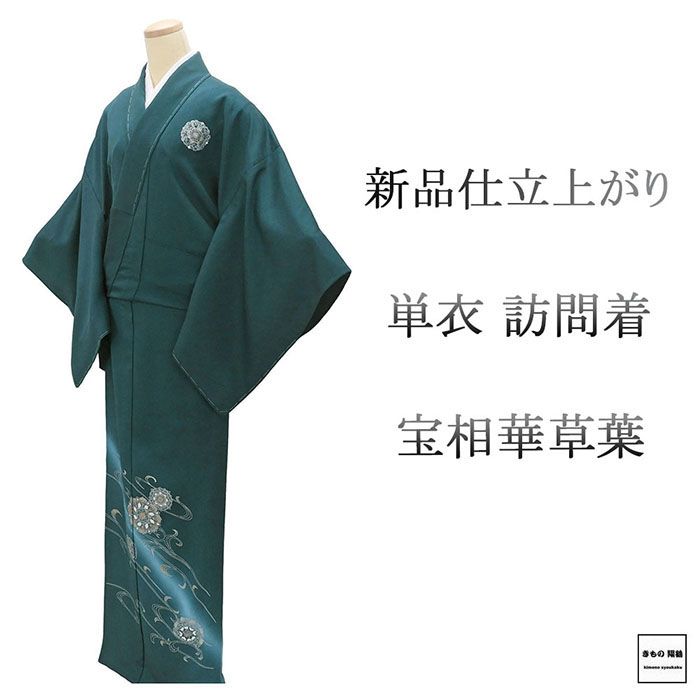 ＼20％OFFクーポン券別れ別れ中／単衣 短い訪問着 新品 仕立てもの売り上げ金 正絹 宝相華 草葉 身たけ165糎 裄丈68糎 仕立てもの済 御召しもの wb5043