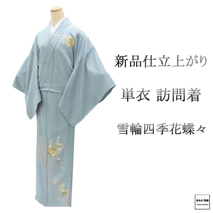 ＼20％OFFクーポン券別れ別れ中／単衣 短い訪問着 新品 仕立てもの売り上げ金 正絹 雪輪 四季花 夢見鳥 身たけ166糎 裄丈68糎 仕立てもの済 御召しもの wb5052