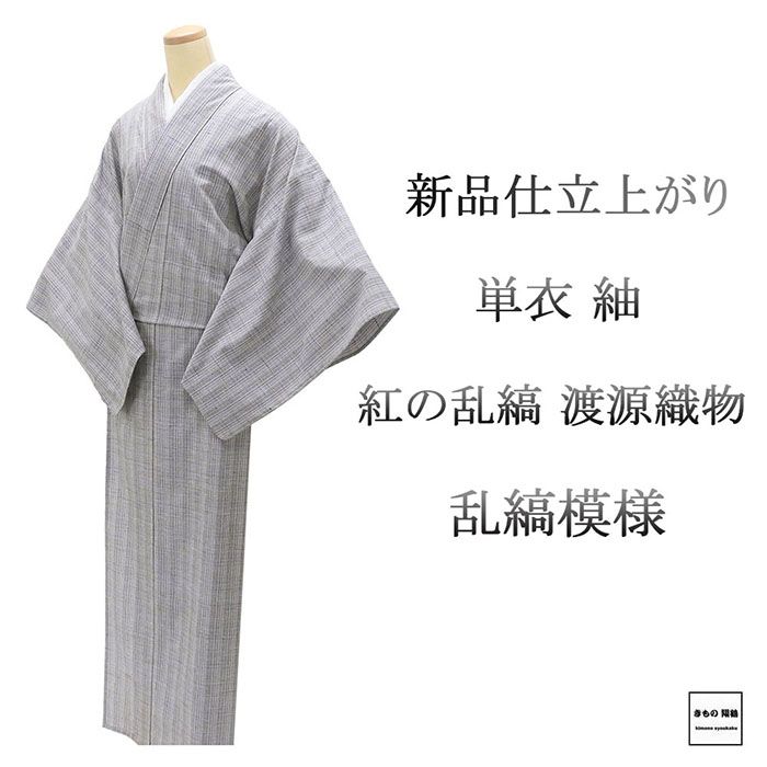 ＼20％OFFクーポン券別れ別れ中／単衣 紬 新品 仕立てもの売り上げ金 正絹 渡源布切れ 紅の乱縞 乱縞 身たけ165.5糎 裄丈68.5糎 仕立てもの済 御召しもの wd5004
