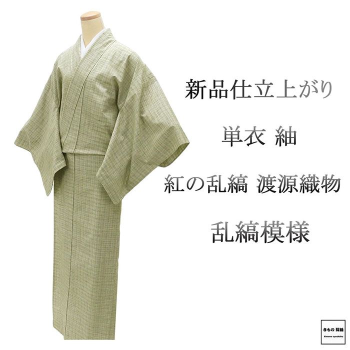 ＼20％OFFクーポン券別れ別れ中／単衣 紬 新品 仕立てもの売り上げ金 正絹 渡源布切れ 紅の乱縞 乱縞 身たけ165糎 裄丈68糎 仕立てもの済 御召しもの wd5005