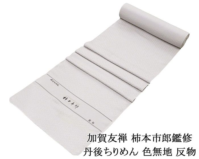 楽天市場】50％割引＼30％OFF+20％クーポン／色無地 正絹 京加賀友禅