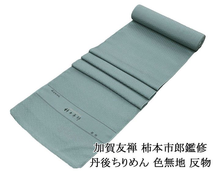 楽天市場】50％割引＼30％OFF+20％クーポン／色無地 正絹 京加賀友禅