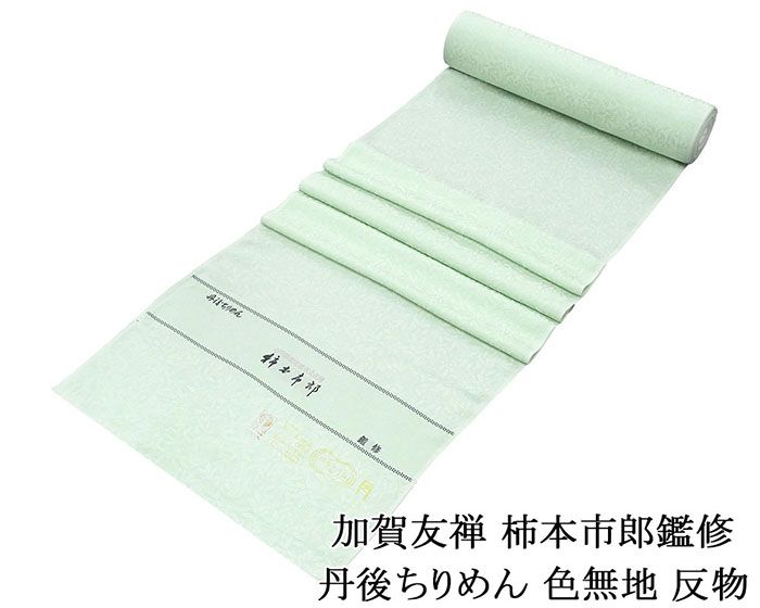 楽天市場】色無地 正絹 京加賀友禅 二代上野為二 色無地 紋意匠丹後