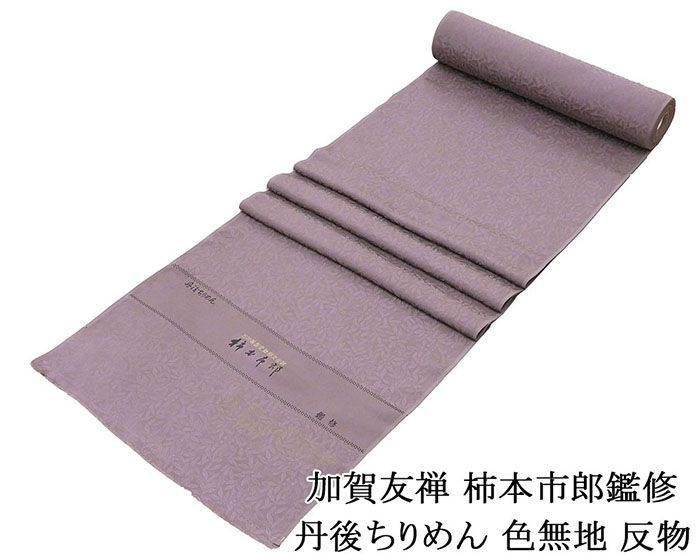 楽天市場】50％割引＼30％OFF+20％クーポン／色無地 正絹 京加賀友禅
