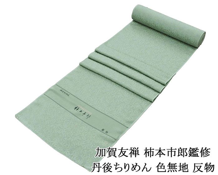 楽天市場】50％割引＼30％OFF+20％クーポン／色無地 正絹 京加賀友禅