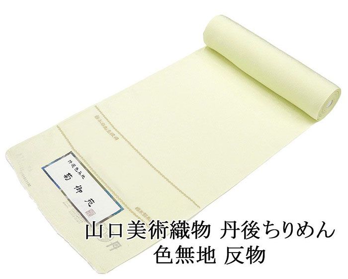 ＼20％OFFクーポン券別れ別れ中／色無地 山口芸術布切れ 正絹 紋装飾色無地 菊御苑 碓氷製糸謹製 特選色無地 着尺 丹後ちりめん 新小石丸糸当てはめる 新品 布切れ 未仕立てもの a2061