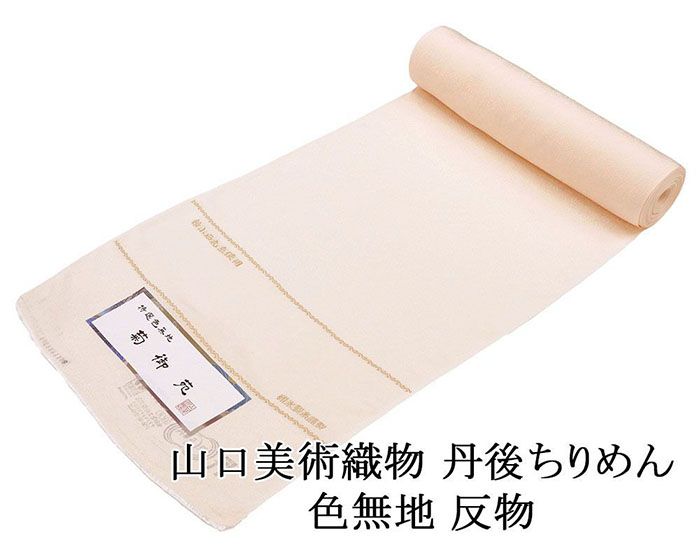 ＼20％OFFクーポン券別れ別れ中／色無地 山口芸術布切れ 正絹 紋装飾色無地 菊御苑 碓氷製糸謹製 特選色無地 着尺 丹後ちりめん 新小石丸糸当てはめる 新品 布切れ 未仕立てもの a2062