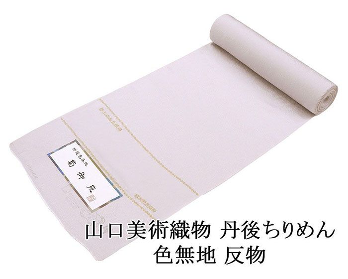 ＼20％OFFクーポン券別れ別れ中／色無地 山口芸術布切れ 正絹 紋装飾色無地 菊御苑 碓氷製糸謹製 特選色無地 着尺 丹後ちりめん 新小石丸糸当てはめる 新品 布切れ 未仕立てもの a2063