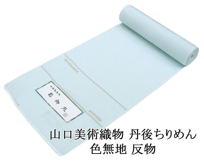 ＼20％OFFクーポン券別れ別れ中／色無地 山口芸術布切れ 正絹 紋装飾色無地 菊御苑 碓氷製糸謹製 特選色無地 着尺 丹後ちりめん 新小石丸糸当てはめる 新品 布切れ 未仕立てもの a2064