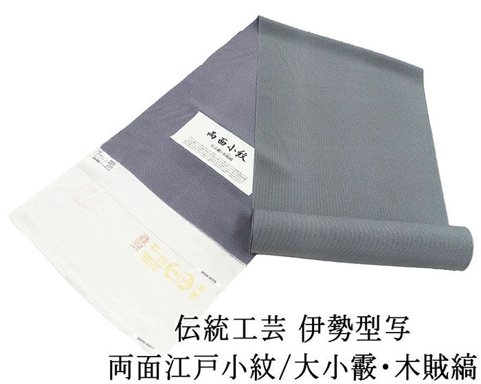 楽天市場】【ポイント10倍】小紋 反物 正絹 江戸小紋 行儀柄 丹後