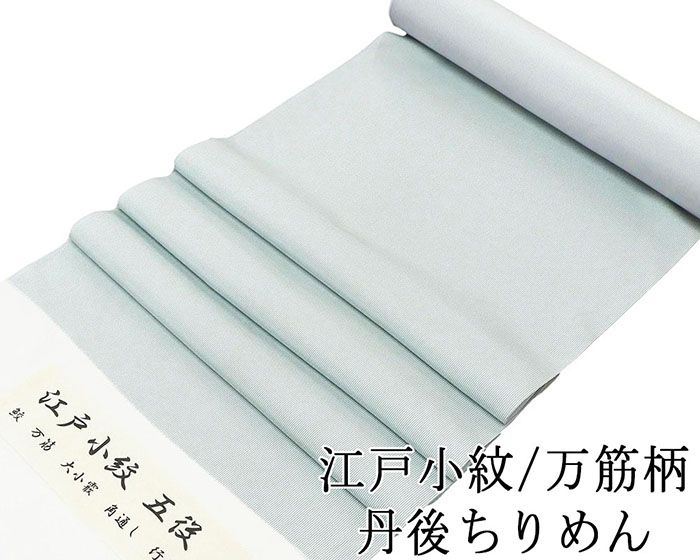 楽天市場】【ポイント10倍】小紋 反物 正絹 江戸小紋 行儀柄 丹後