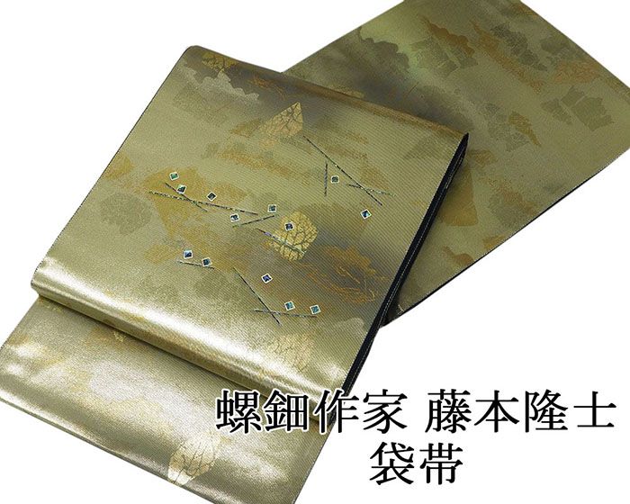 楽天市場】【ポイント10倍】袋帯 新品仕立付き 正絹 螺鈿作家 藤本隆士