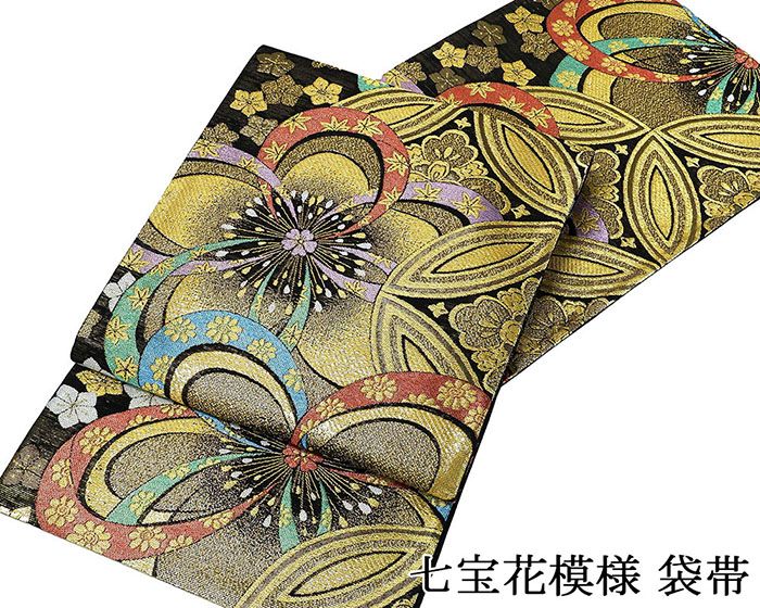 ＼20％OFFクーポン+ポイント5倍／袋帯 新品 仕立て上がり 七宝 花 袋帯 新品仕立済 成人式 卒業式 パーティー 振袖 g2980