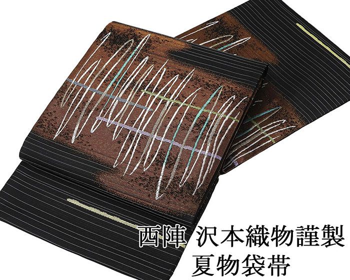 \20%OFFクーポン+ポイント5倍/夏帯 袋帯 新品 仕立て上がり 夏物 沢本織物謹製 幾何模様 夏 夏用 夏物 新品仕立済 y1300