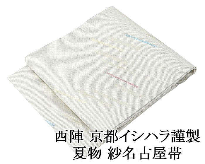 ＼20％OFFクーポン+ポイント5倍／夏帯 名古屋帯 新品 仕立て上がり 正絹 夏物 京都イシハラ謹製 斜段幾何模様 紗名古屋帯 夏 夏用 夏物 新品仕立済 y2630