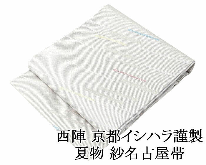 ＼20％OFFクーポン+ポイント5倍／夏帯 名古屋帯 新品 仕立て上がり 正絹 夏物 京都イシハラ謹製 斜段幾何模様 紗名古屋帯 夏 夏用 夏物 新品仕立済 y2649