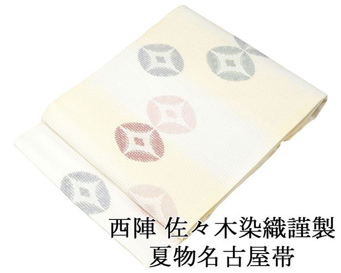 \20%OFFクーポン+ポイント5倍/夏帯 名古屋帯 新品 仕立て上がり 佐々木染織謹製 花菱松葉模様 名古屋帯 夏物 夏 夏用 新品仕立済 y5060
