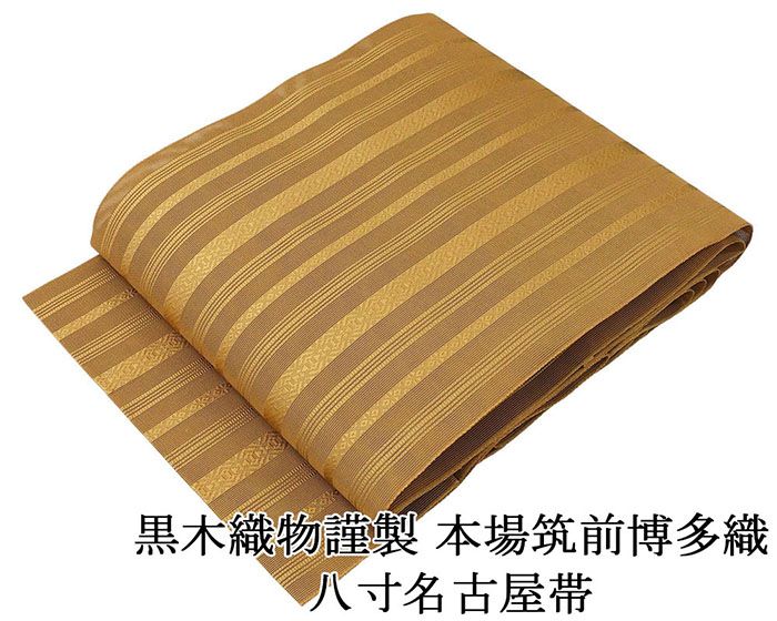 ＼10％OFFクーポン／夏帯 名古屋帯 新品 仕立て上がり 正絹 本場筑前 黒木織物 博多献上 両もじり 紗八寸名古屋帯 夏 夏用 夏物 新品仕立済 y5097