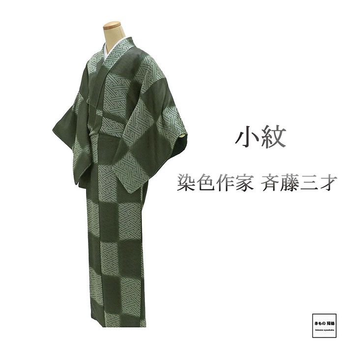 楽天市場】色無地 正絹 虹染創家 本郷大田子 身丈162cm 裄丈67.5cm 糸